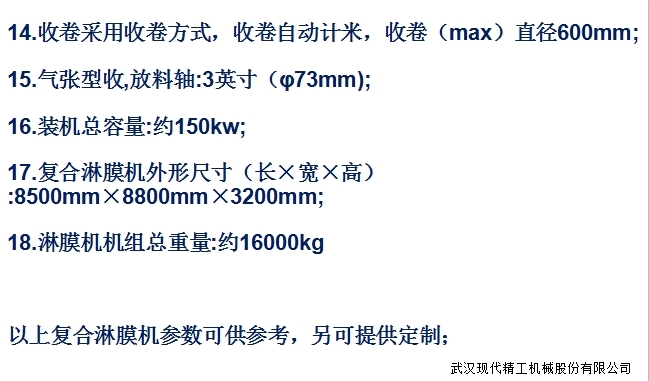 高速無紡布紙塑淋膜復合生產線5